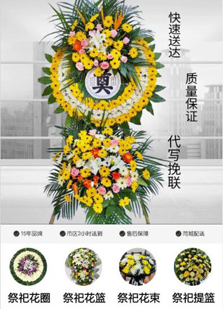 山东青岛即墨市北安街道后王宿庄村花圈代送